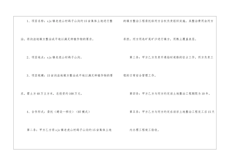 土地的协议书9篇_第2页