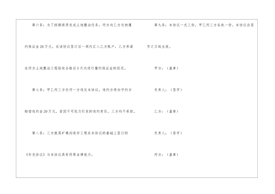 土地的协议书9篇_第3页