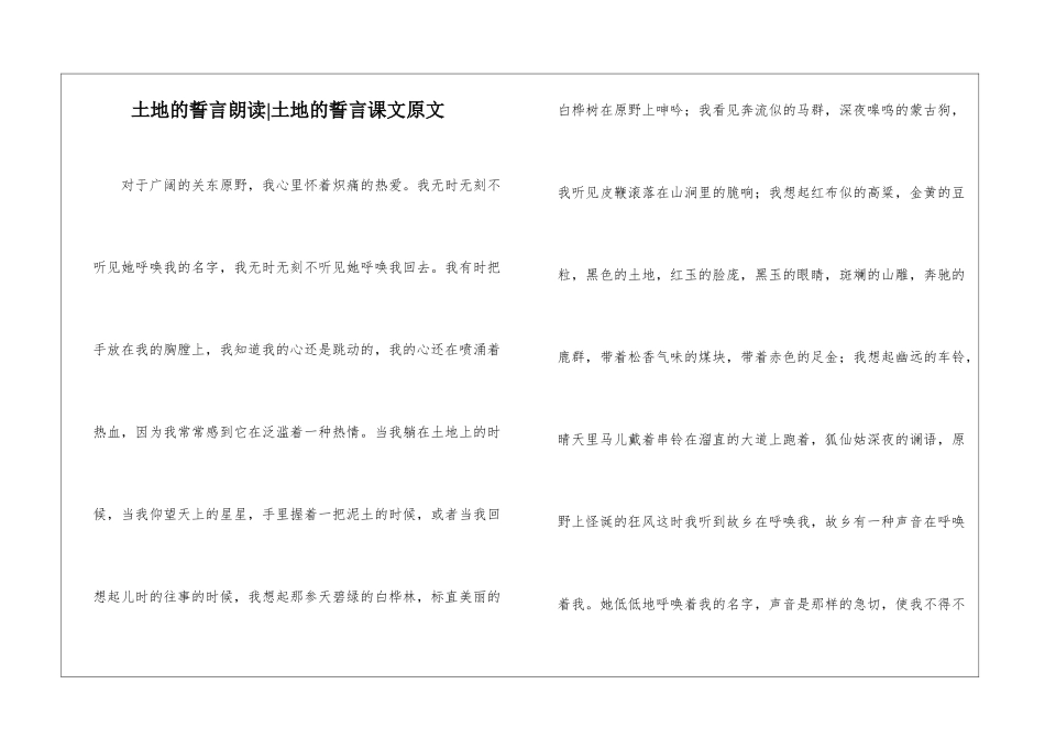 土地的誓言朗读-土地的誓言课文原文-_第1页