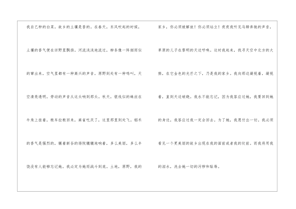 土地的誓言朗读-土地的誓言课文原文-_第3页