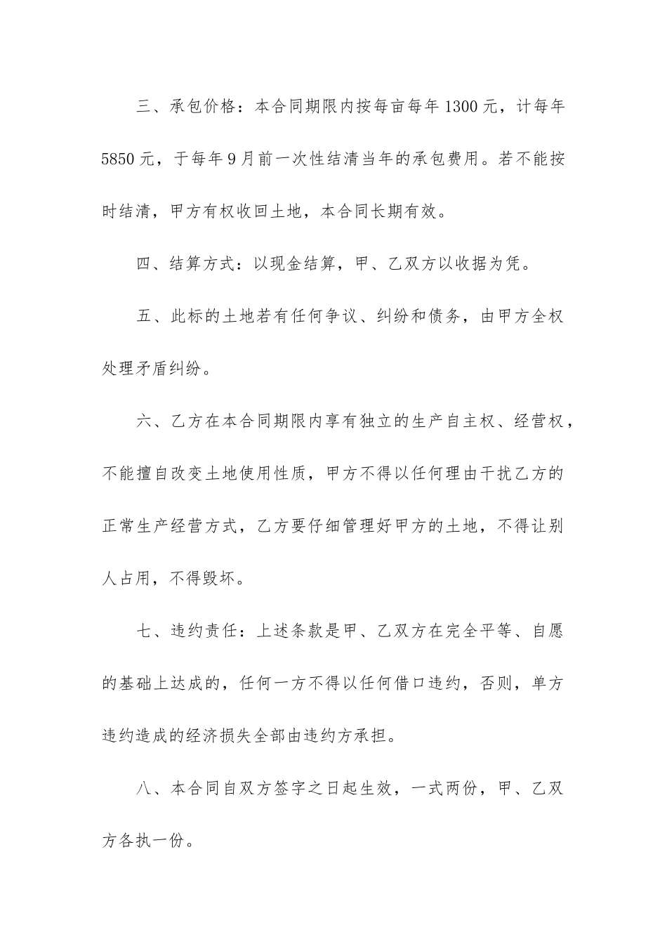 土地的承包合同12篇-关于土地承包的合同_第2页