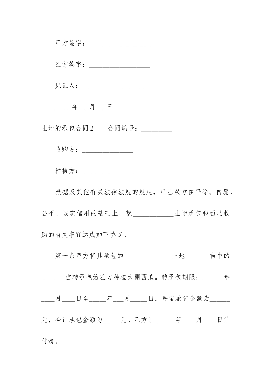 土地的承包合同12篇-关于土地承包的合同_第3页