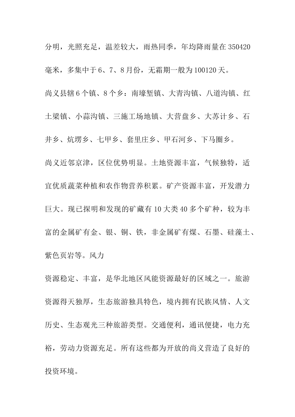 土地确权顶岗实践报告_第3页