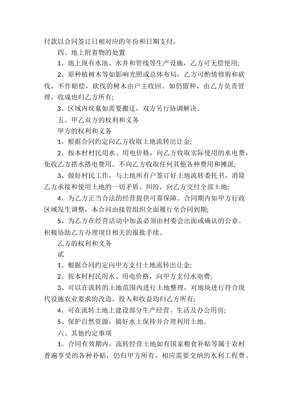 土地流转经营合同_第2页