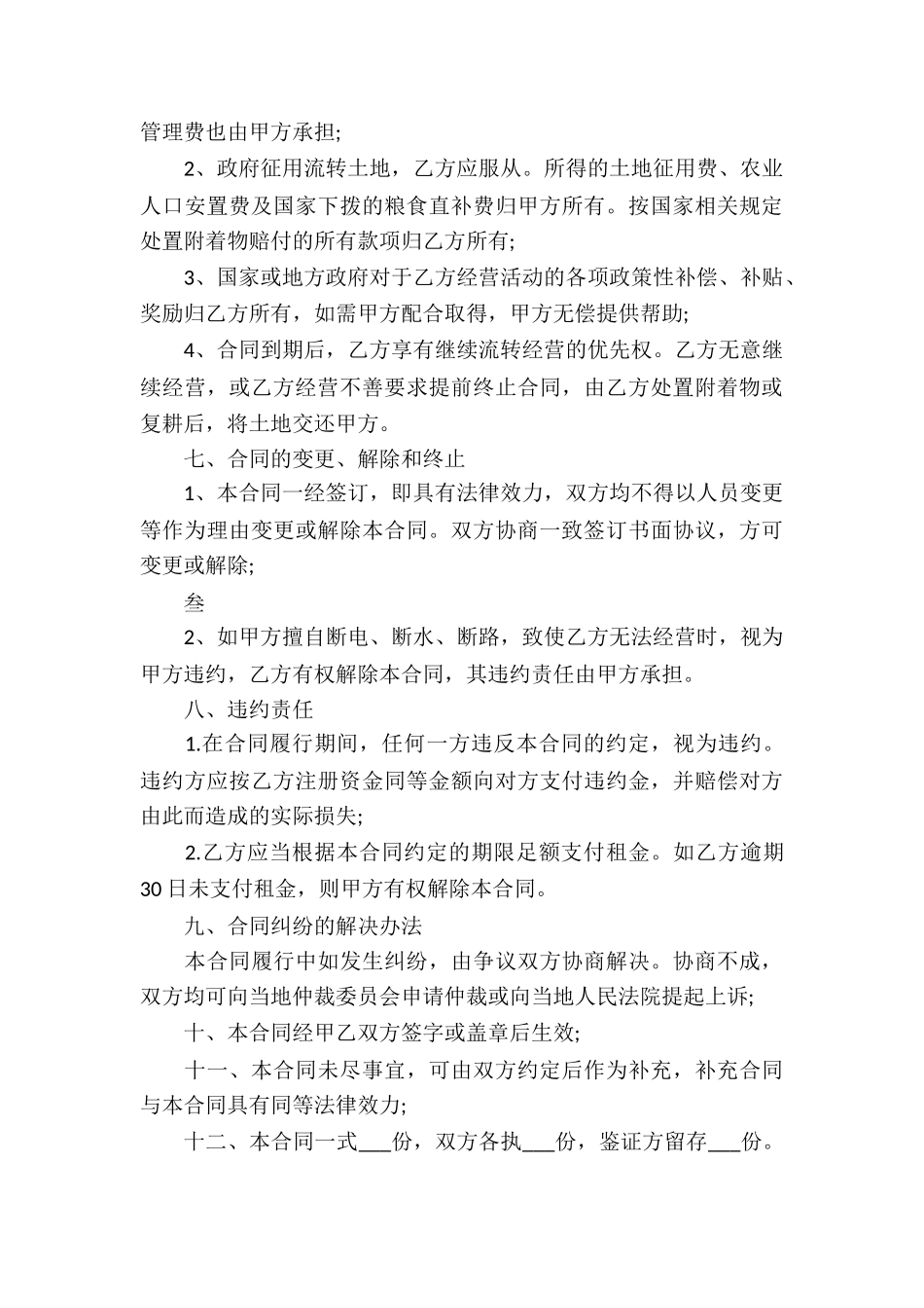 土地流转经营合同_第3页