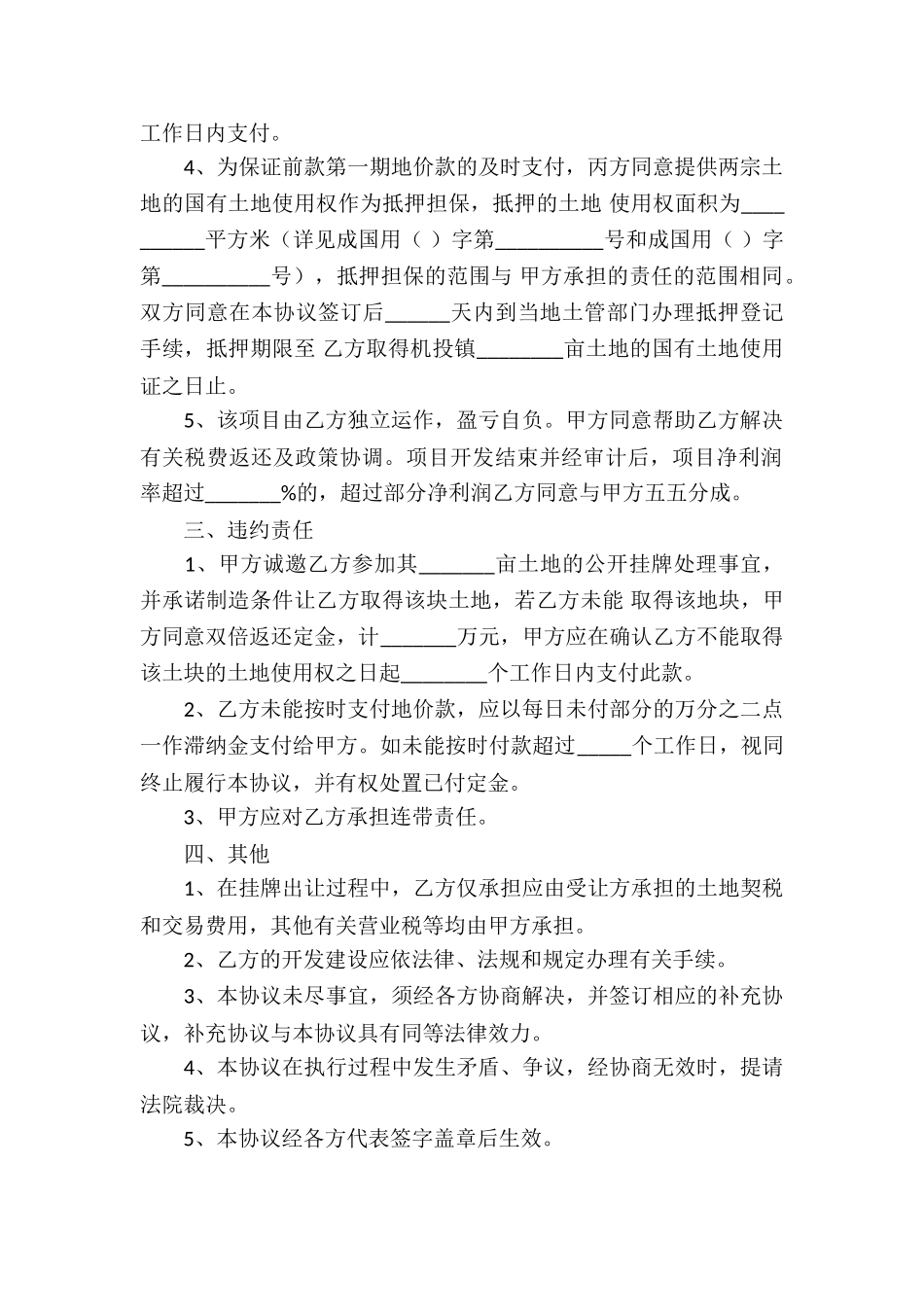 土地的转让协议书_第2页