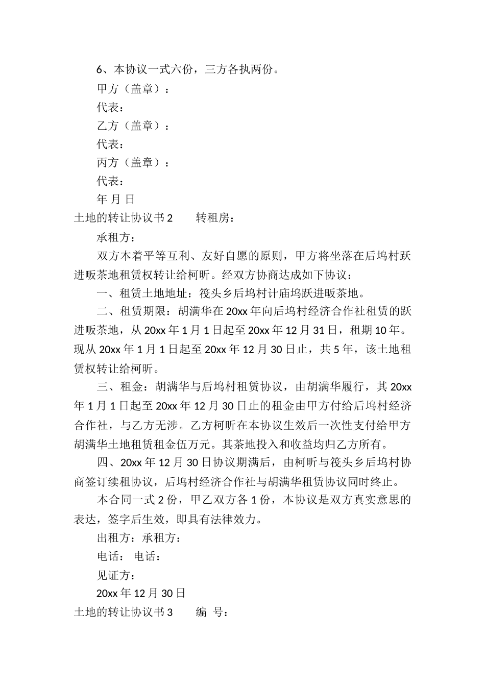 土地的转让协议书_第3页