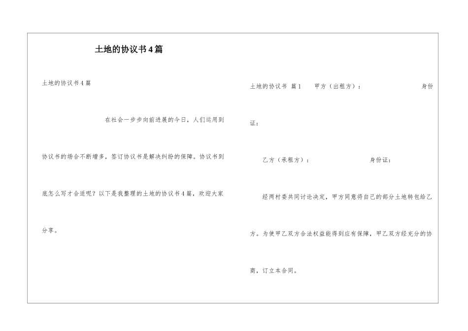 土地的协议书4篇_第1页