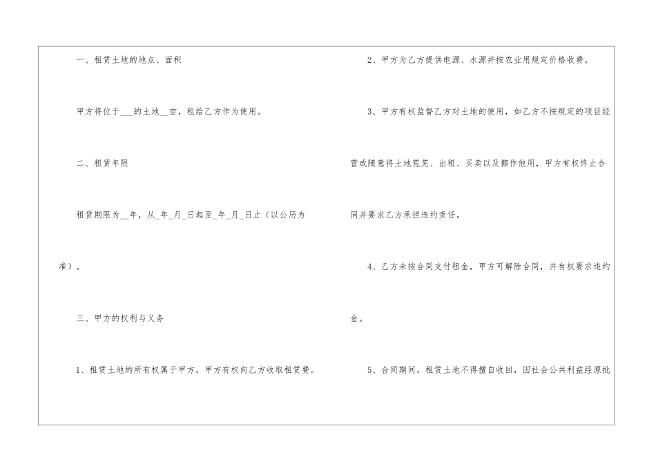 土地的协议书4篇_第2页