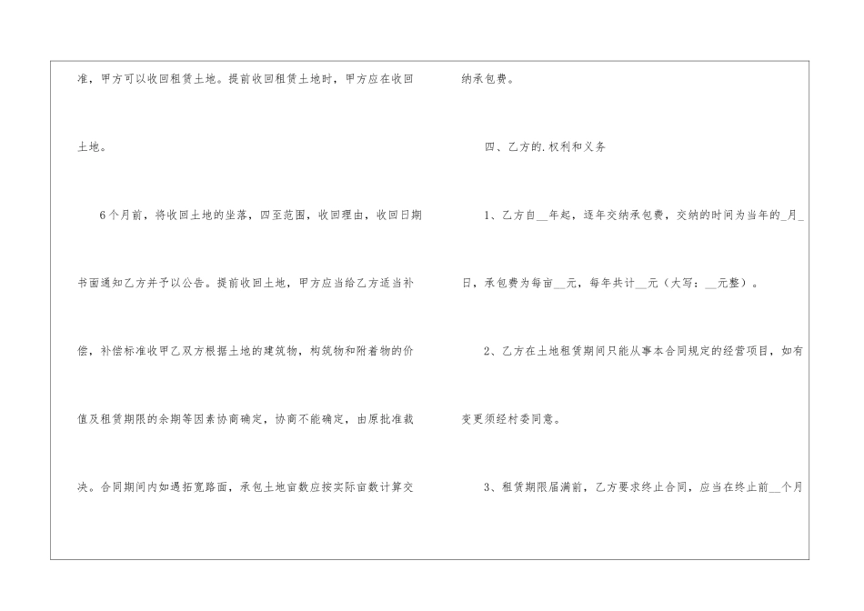 土地的协议书4篇_第3页