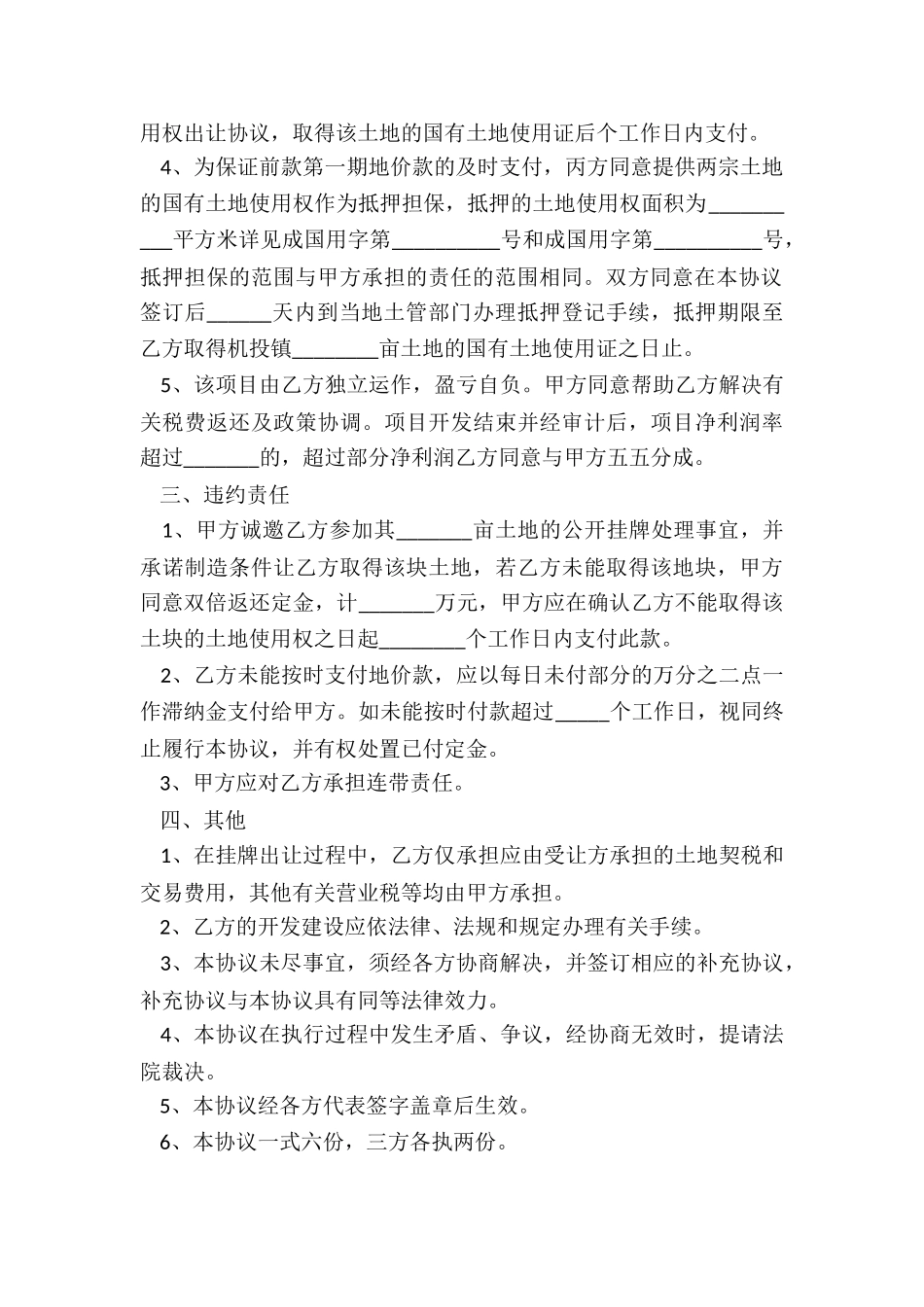 土地的协议书精选八篇_第2页