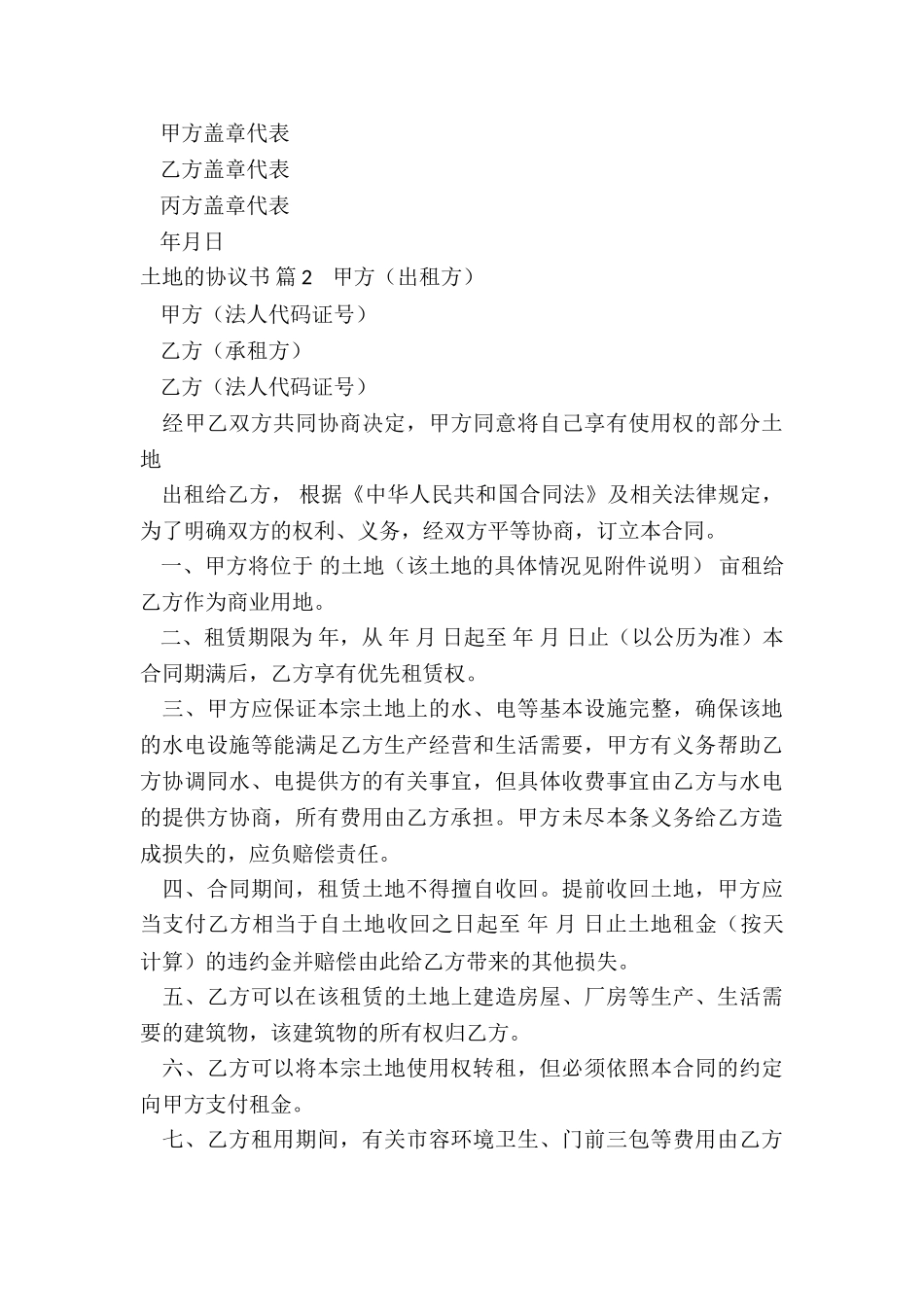 土地的协议书精选八篇_第3页