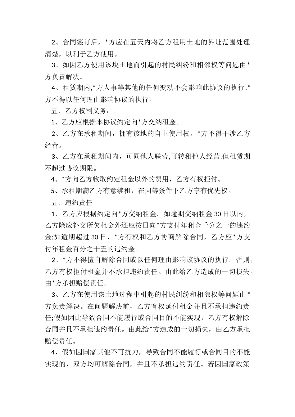 土地的租赁合同-租赁合同-_第2页