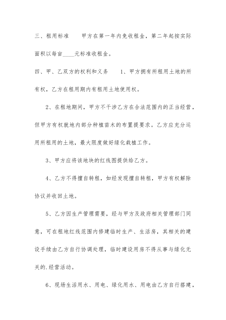 土地租用协议书-_第2页