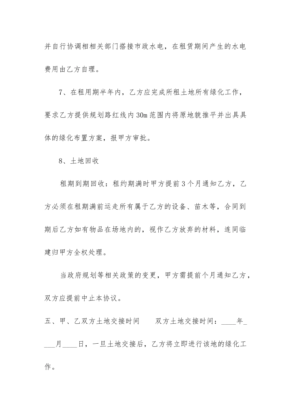 土地租用协议书-_第3页