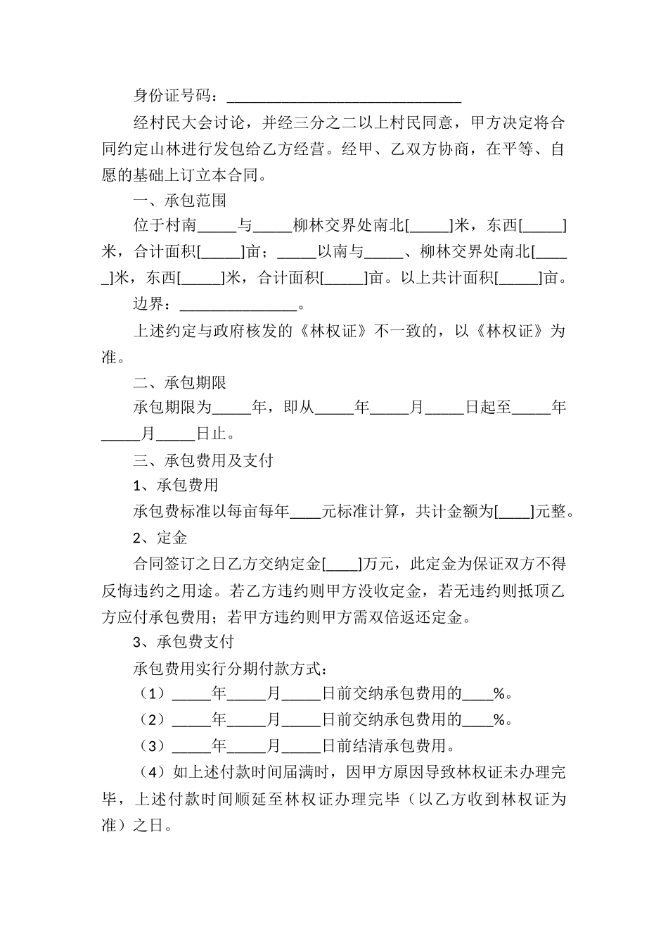 土地的承包合同_第2页