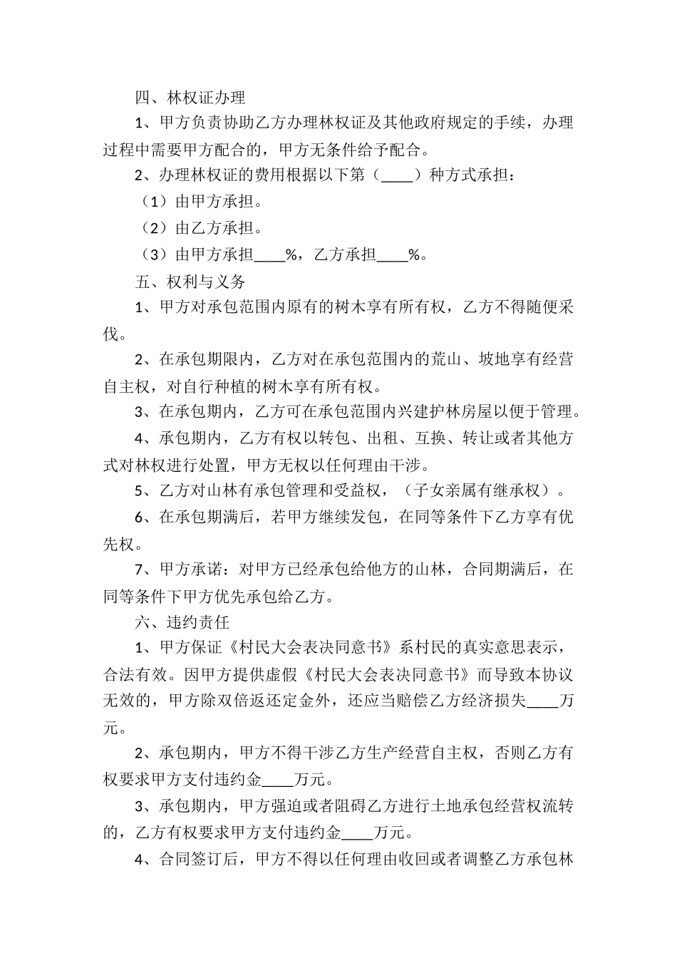 土地的承包合同_第3页