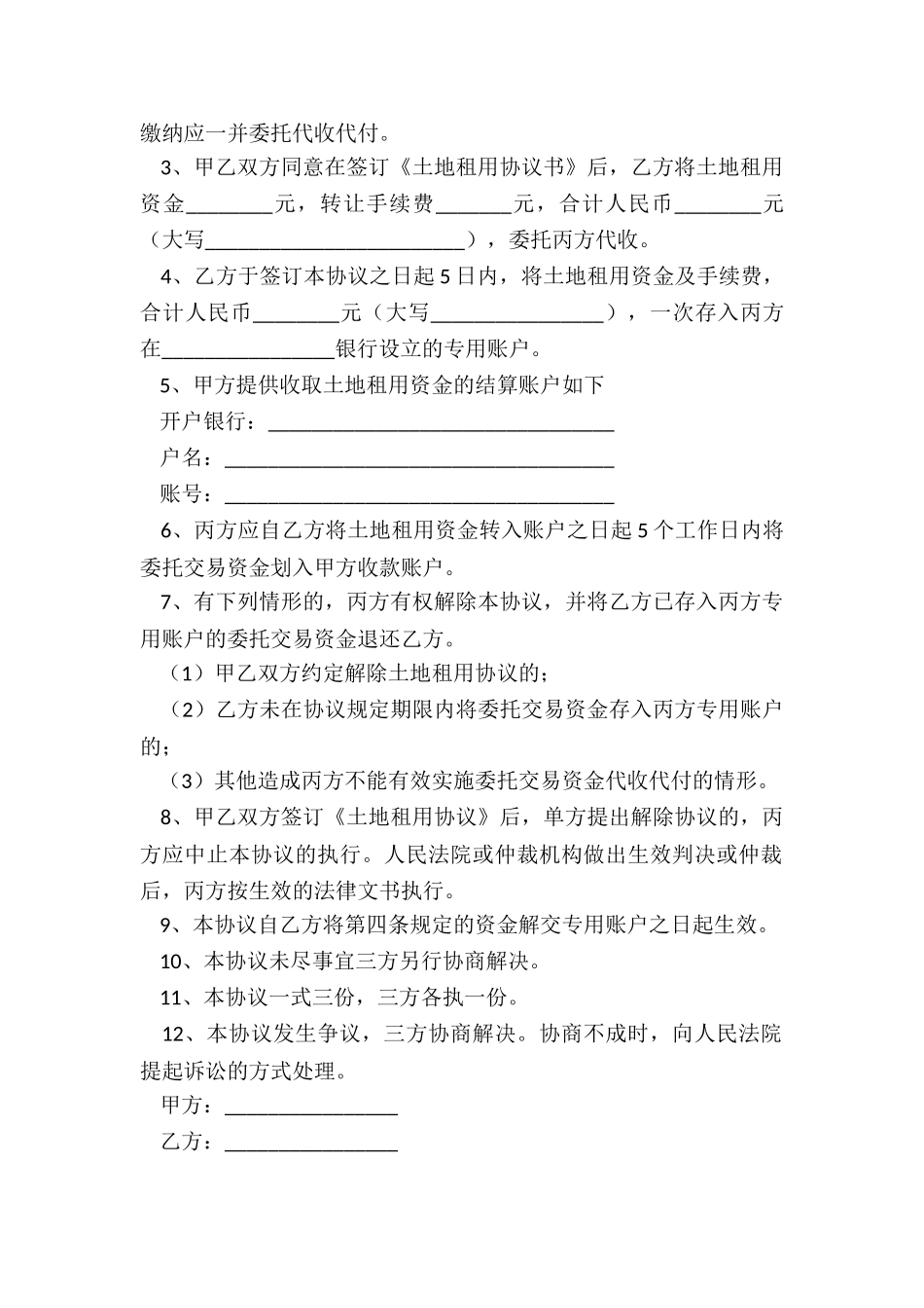 土地租用协议书_第2页