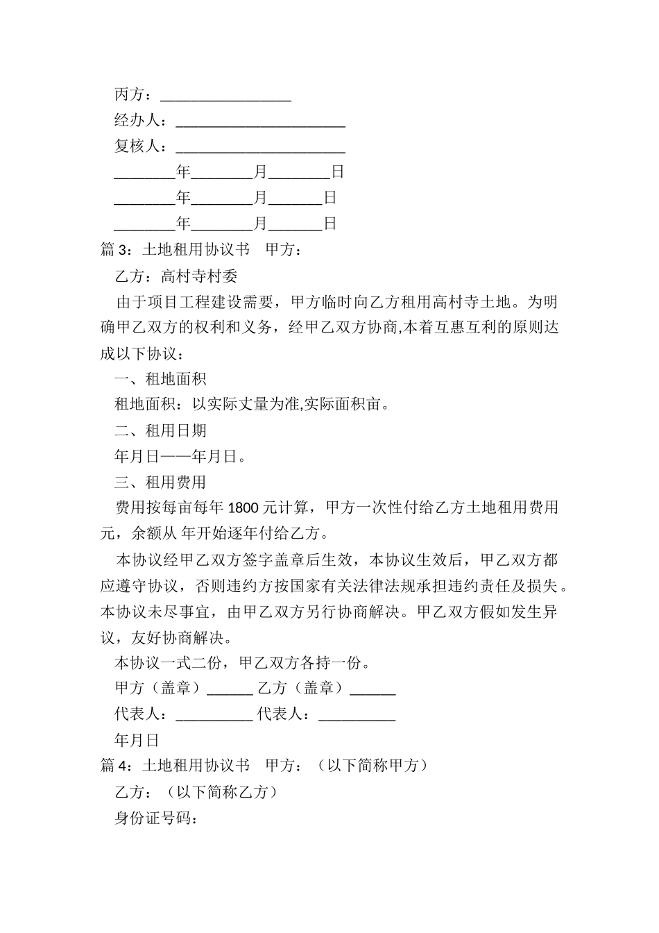 土地租用协议书_第3页