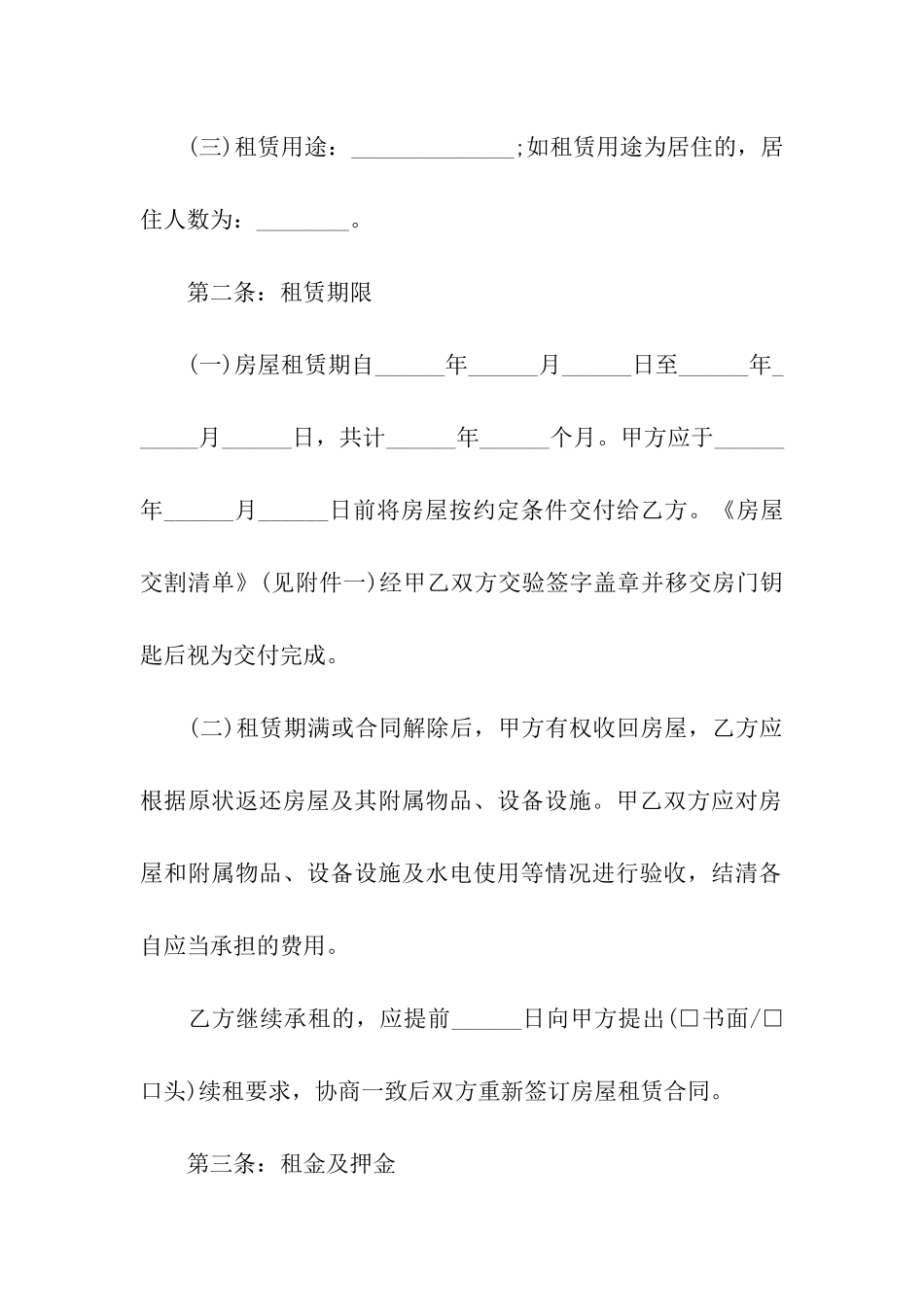 土地的租赁合同_第2页