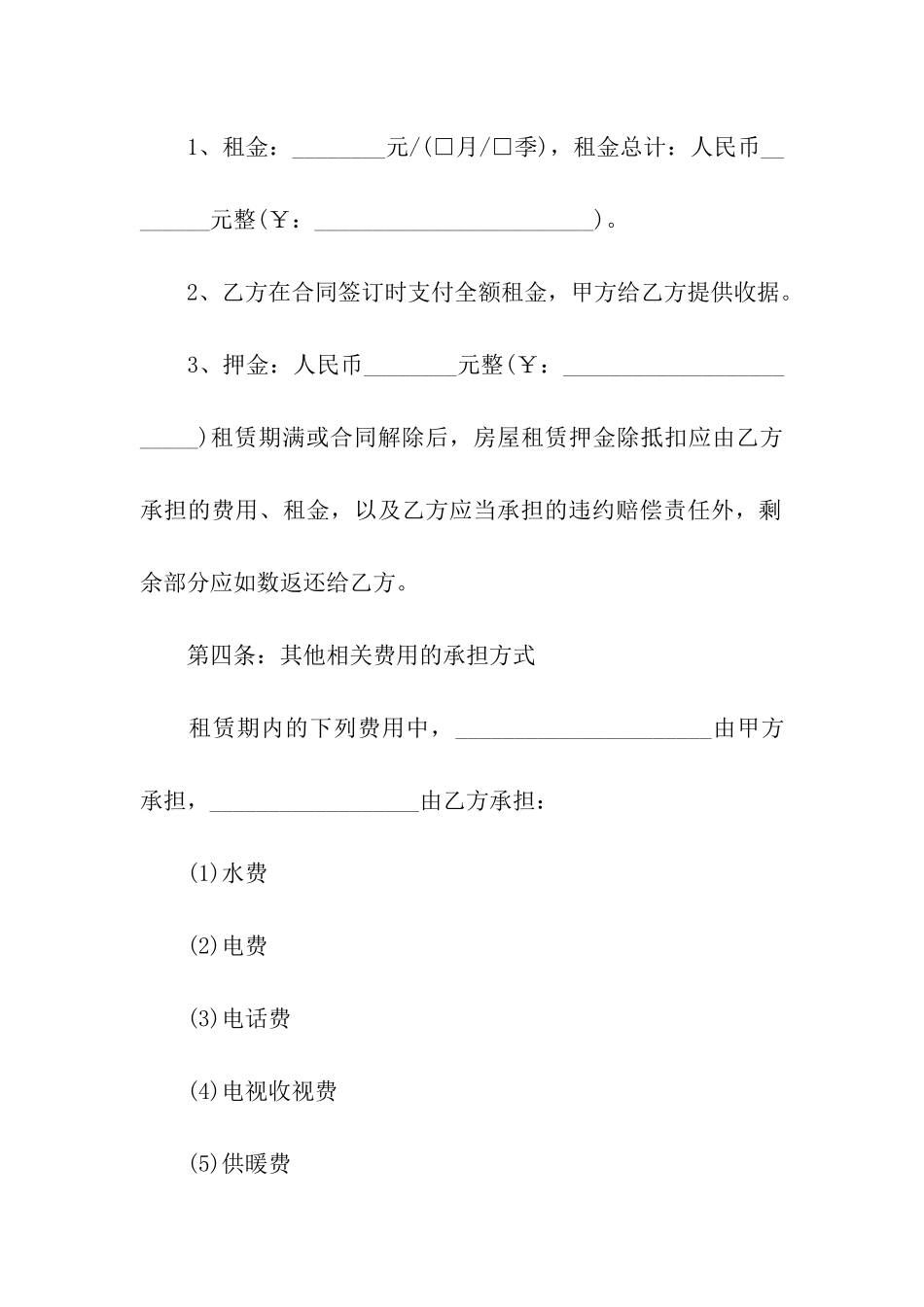 土地的租赁合同_第3页