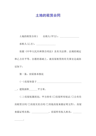 土地的租赁合同