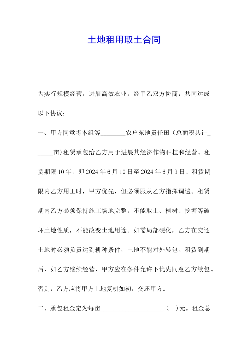 土地租用取土合同_第1页