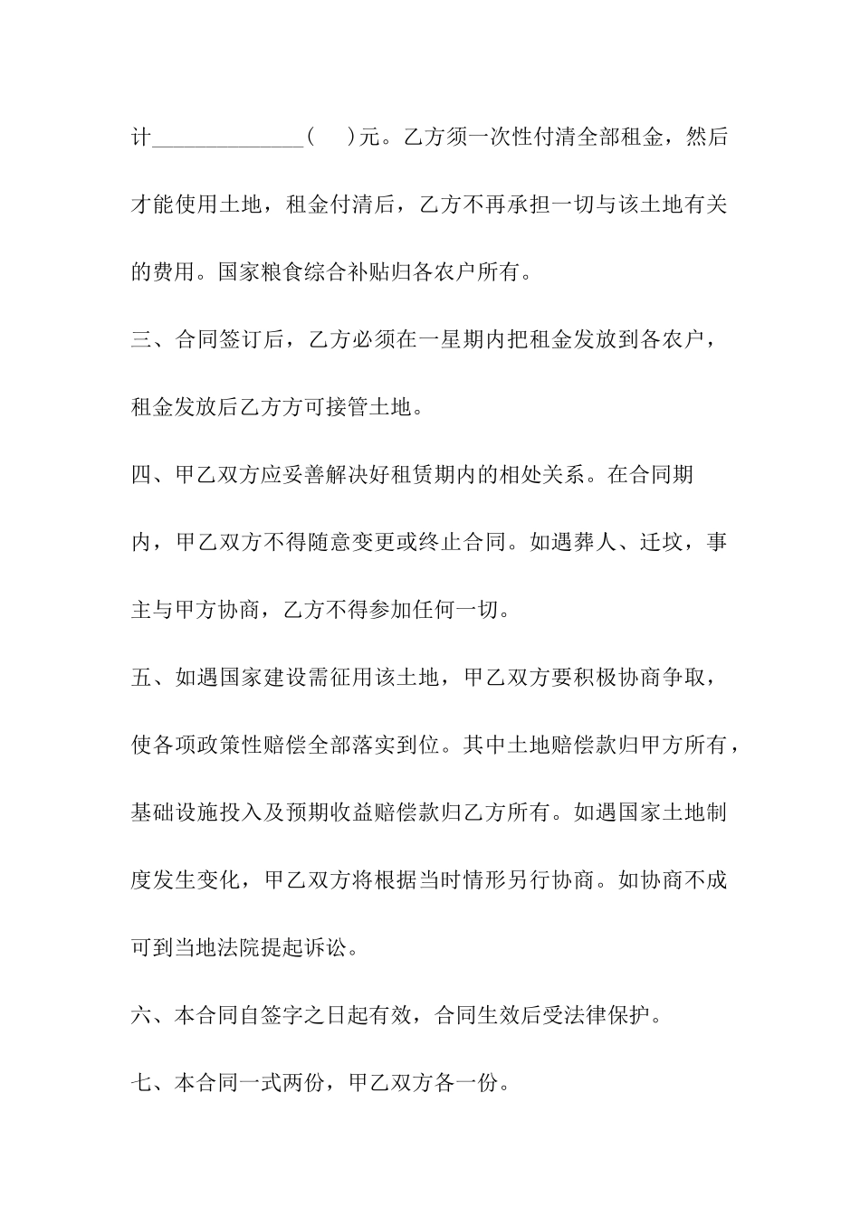 土地租用取土合同_第2页