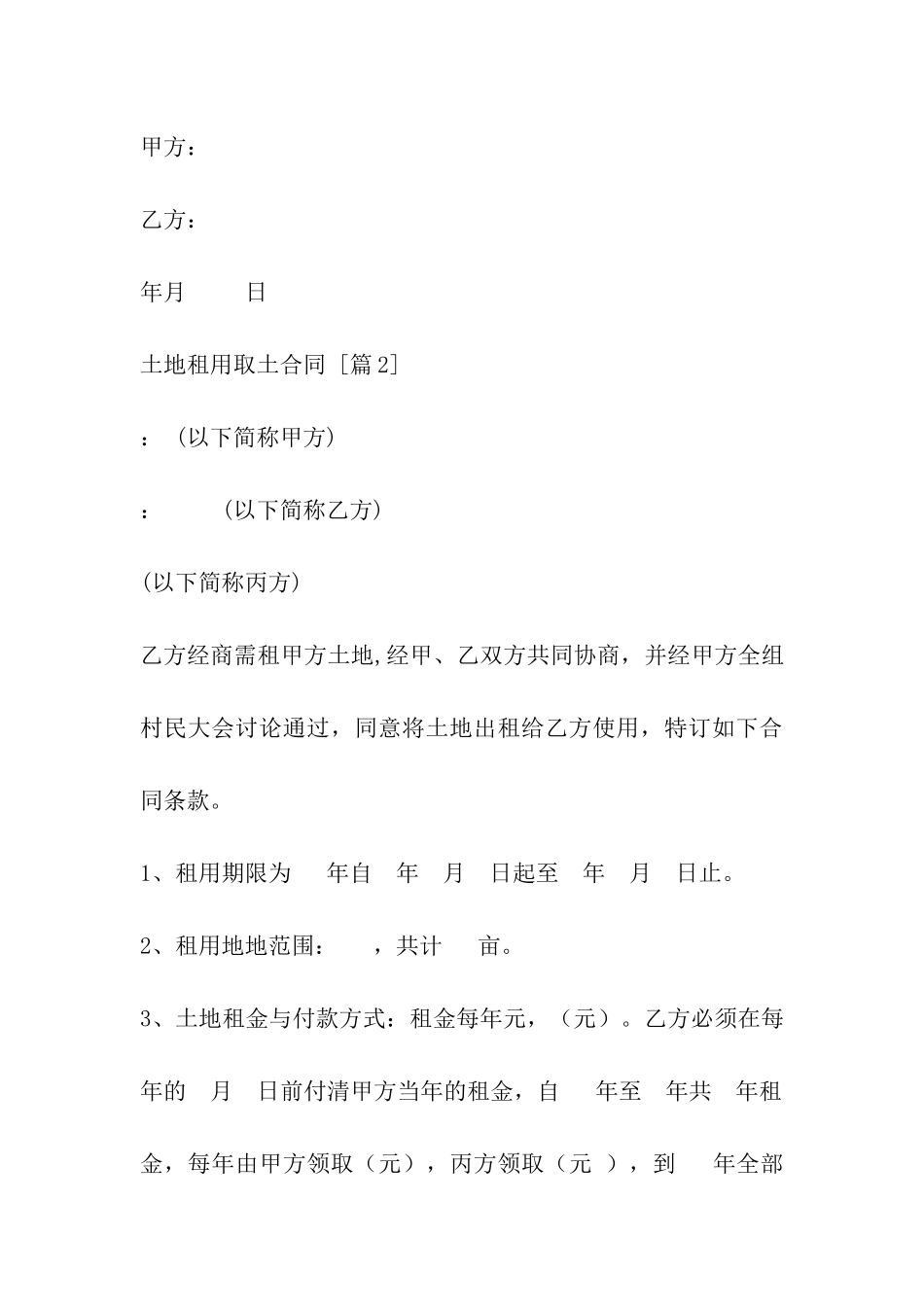 土地租用取土合同_第3页