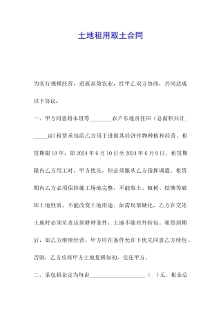 土地租用取土合同