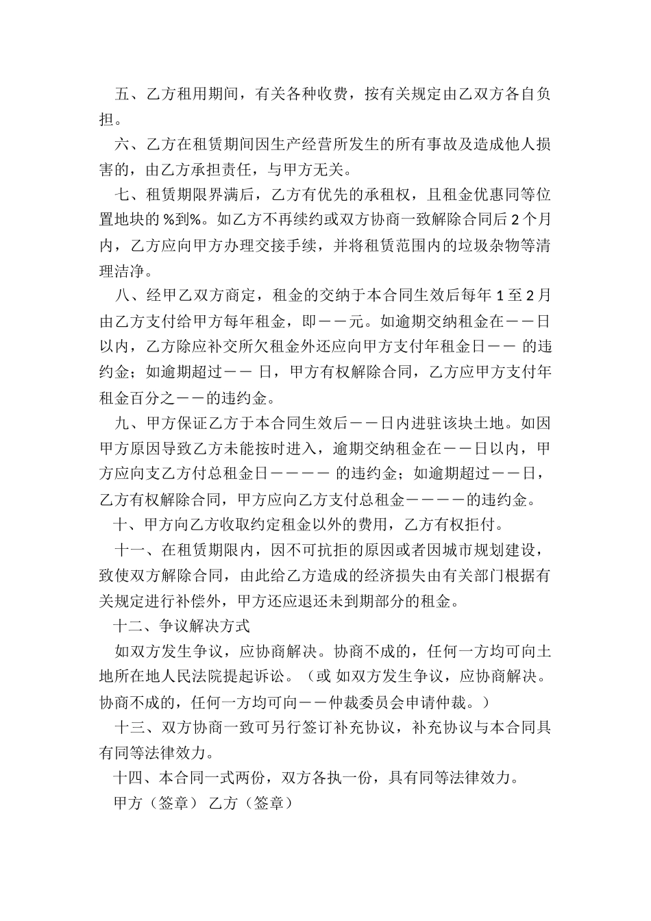 土地租用合同(合集10篇)_第2页