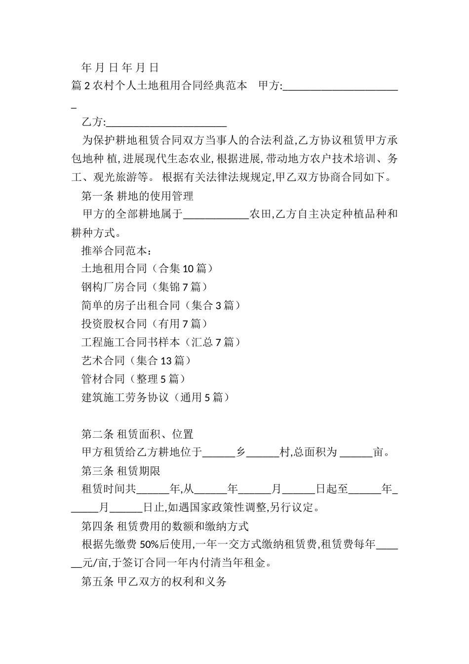 土地租用合同(合集10篇)_第3页