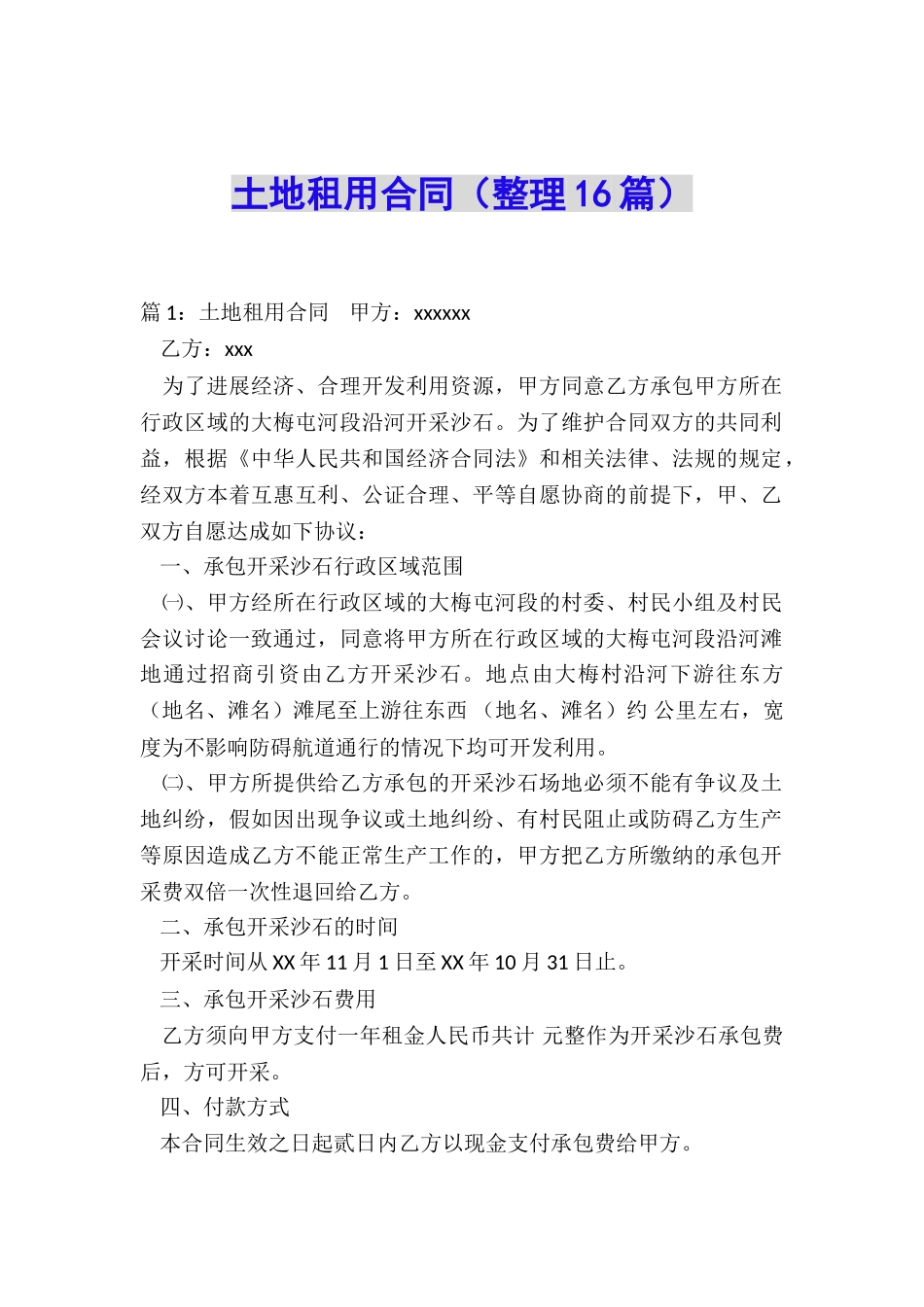 土地租用合同_第1页