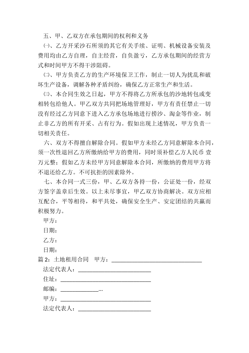 土地租用合同_第2页