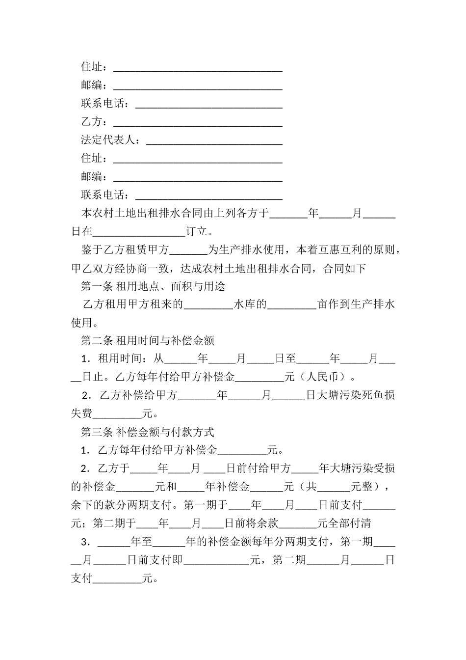 土地租用合同_第3页