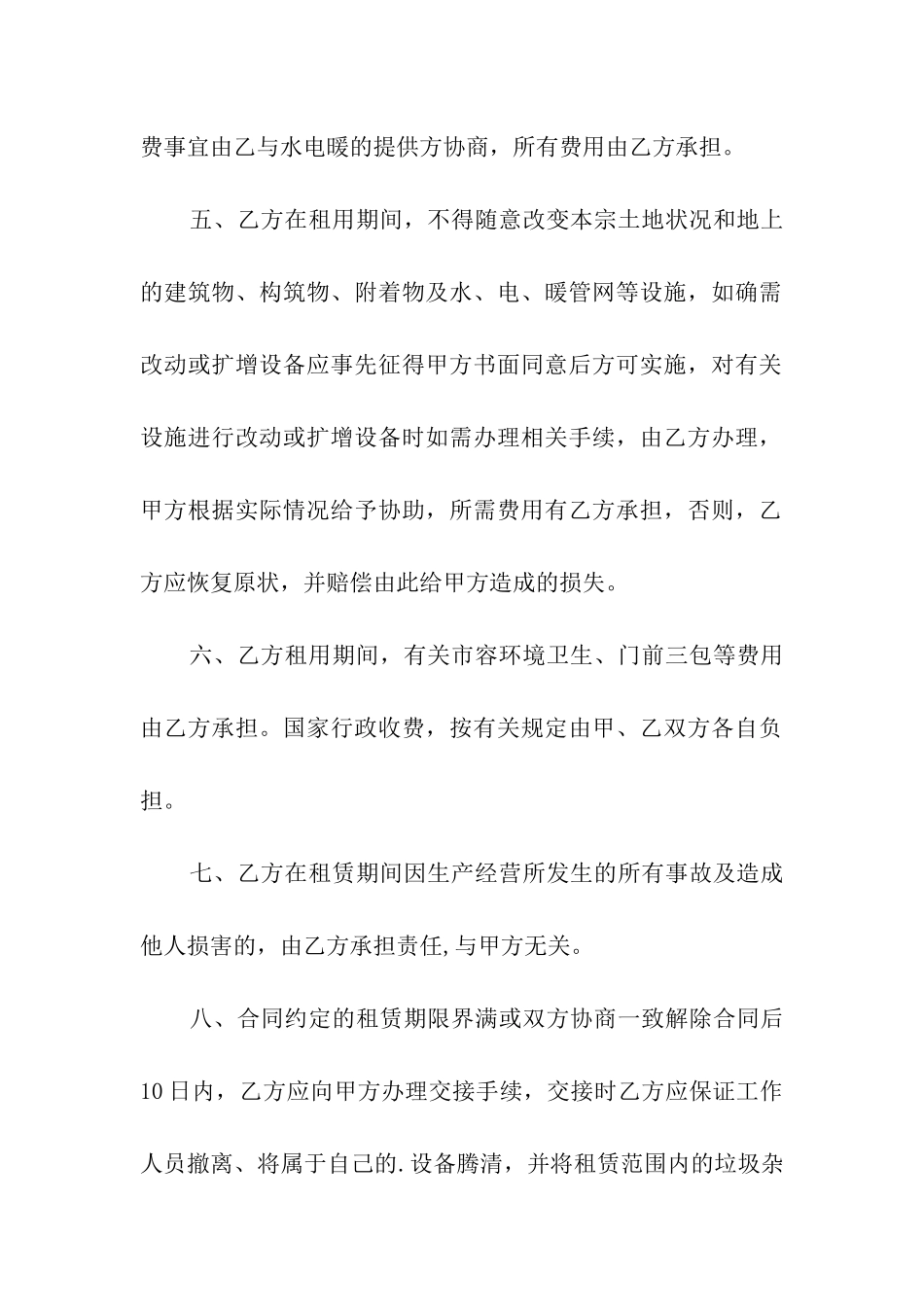 土地租用合同样本_第2页