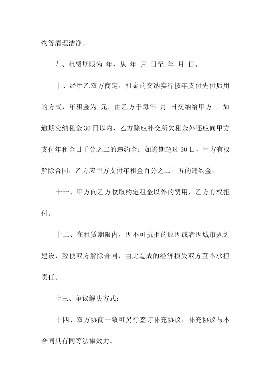 土地租用合同样本_第3页