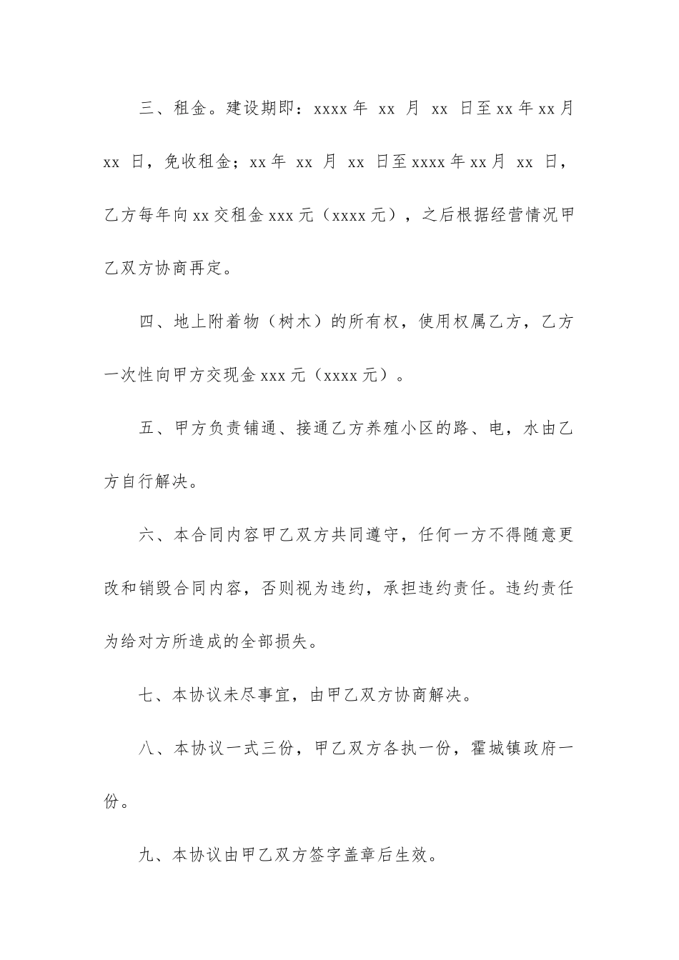 土地租用合同范本3篇-地土租用合同样本_第2页