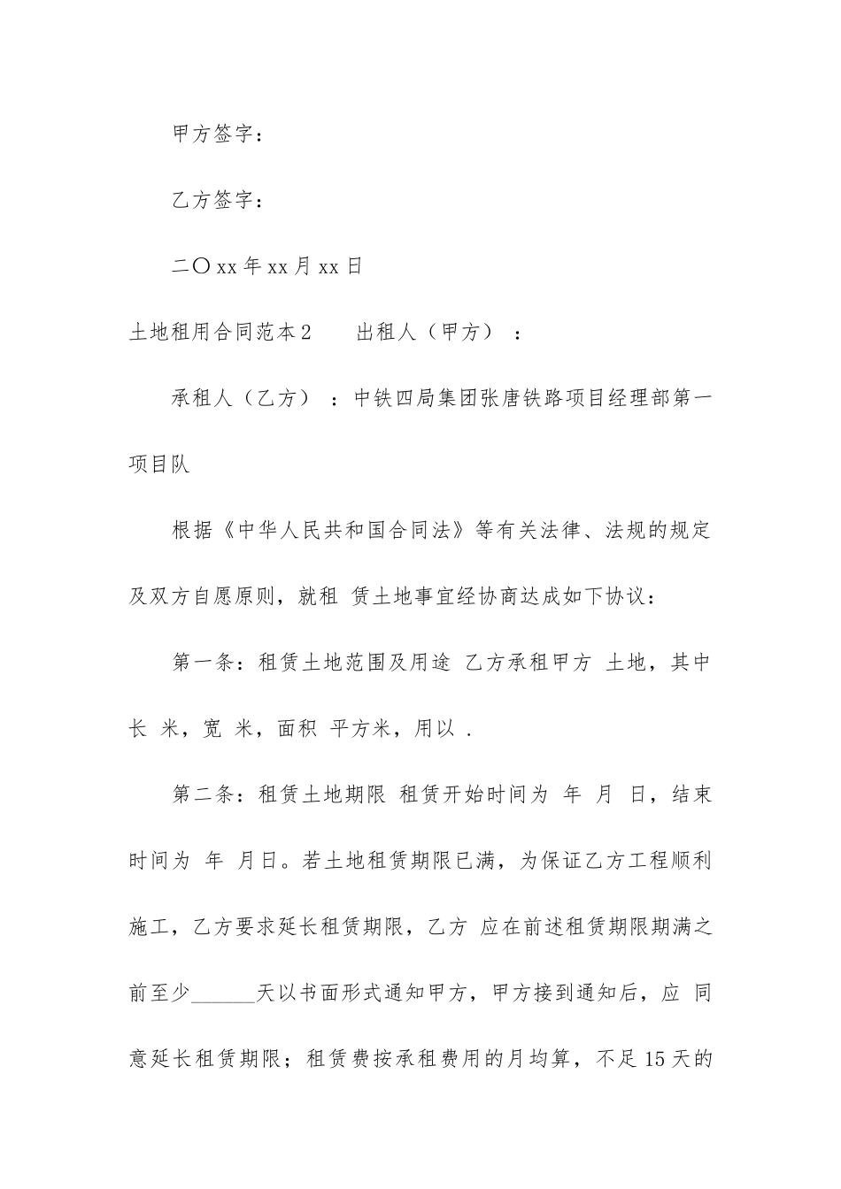 土地租用合同范本3篇-地土租用合同样本_第3页