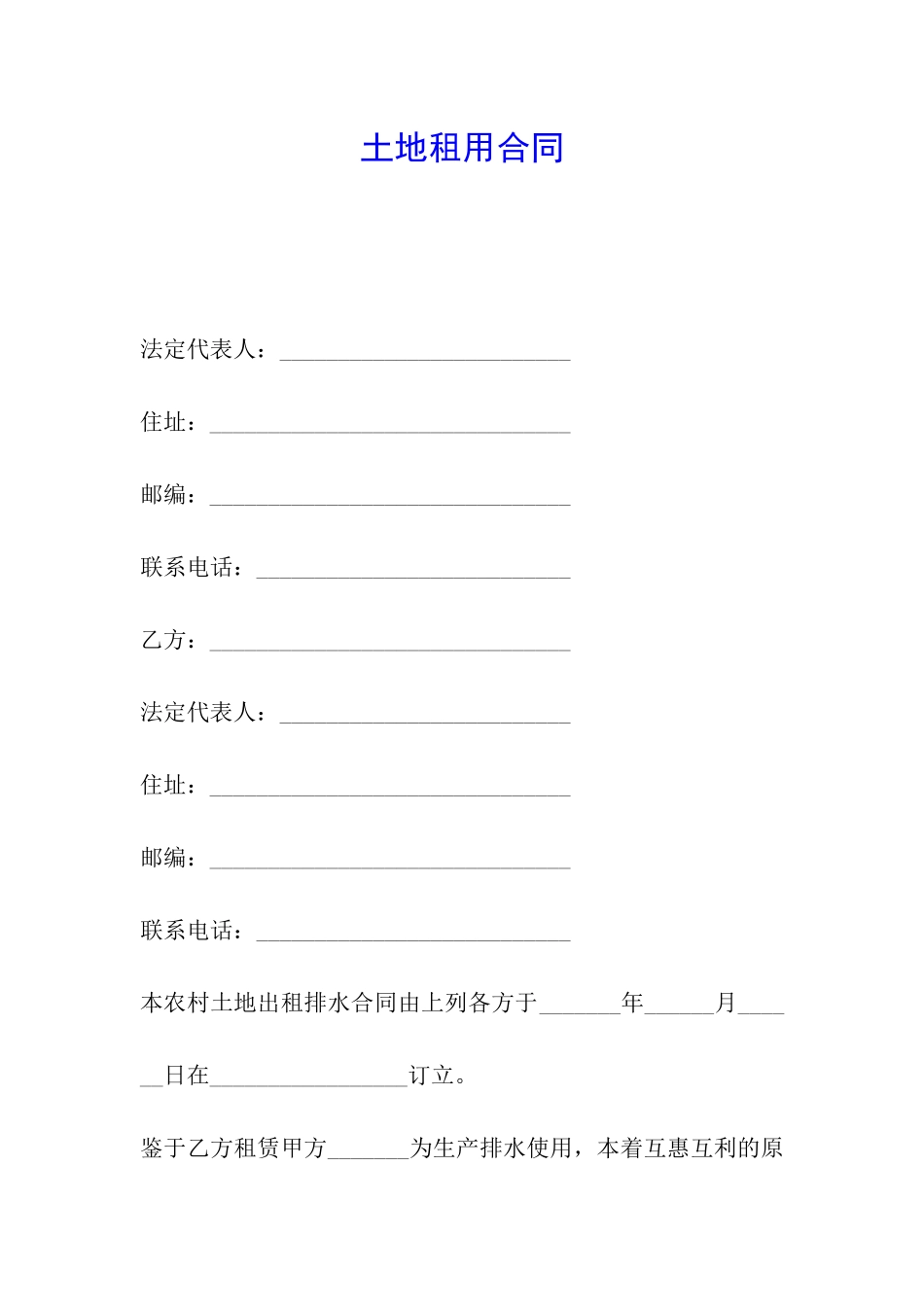 土地租用合同_第1页