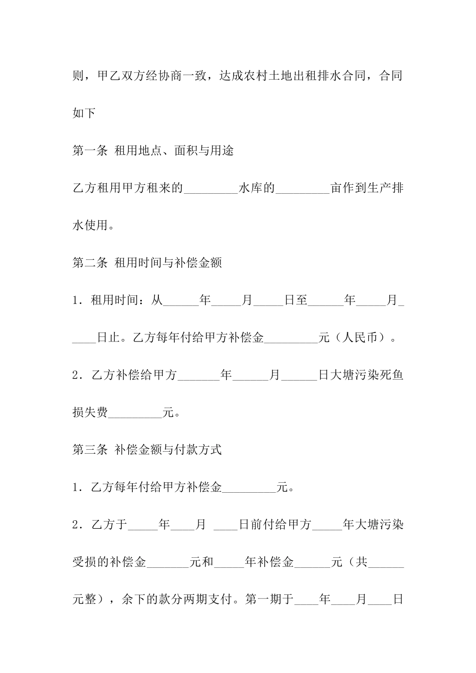土地租用合同_第2页