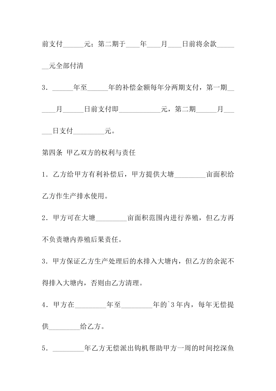 土地租用合同_第3页