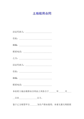 土地租用合同
