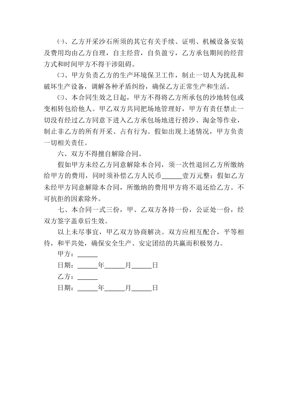 土地租用合同协议书_第2页