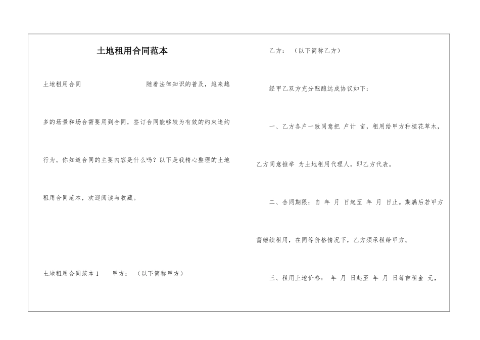 土地租用合同范本_第1页