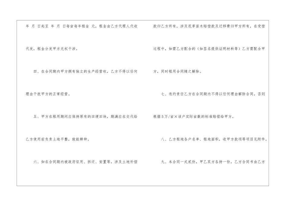 土地租用合同范本_第2页