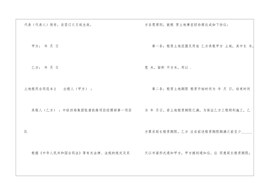 土地租用合同范本_第3页
