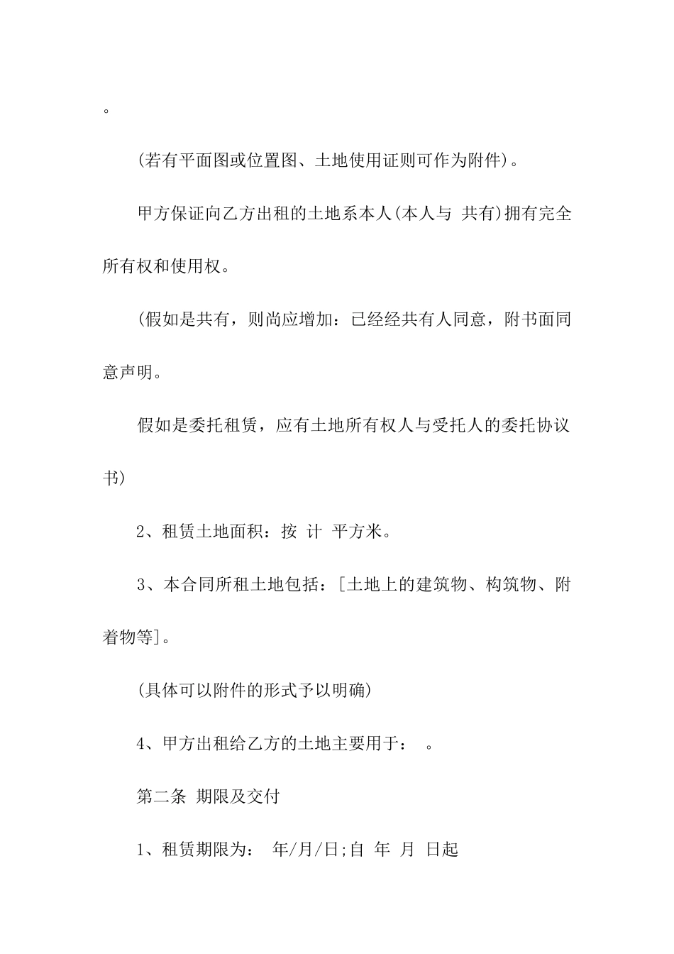 土地租赁协议书范本_第2页
