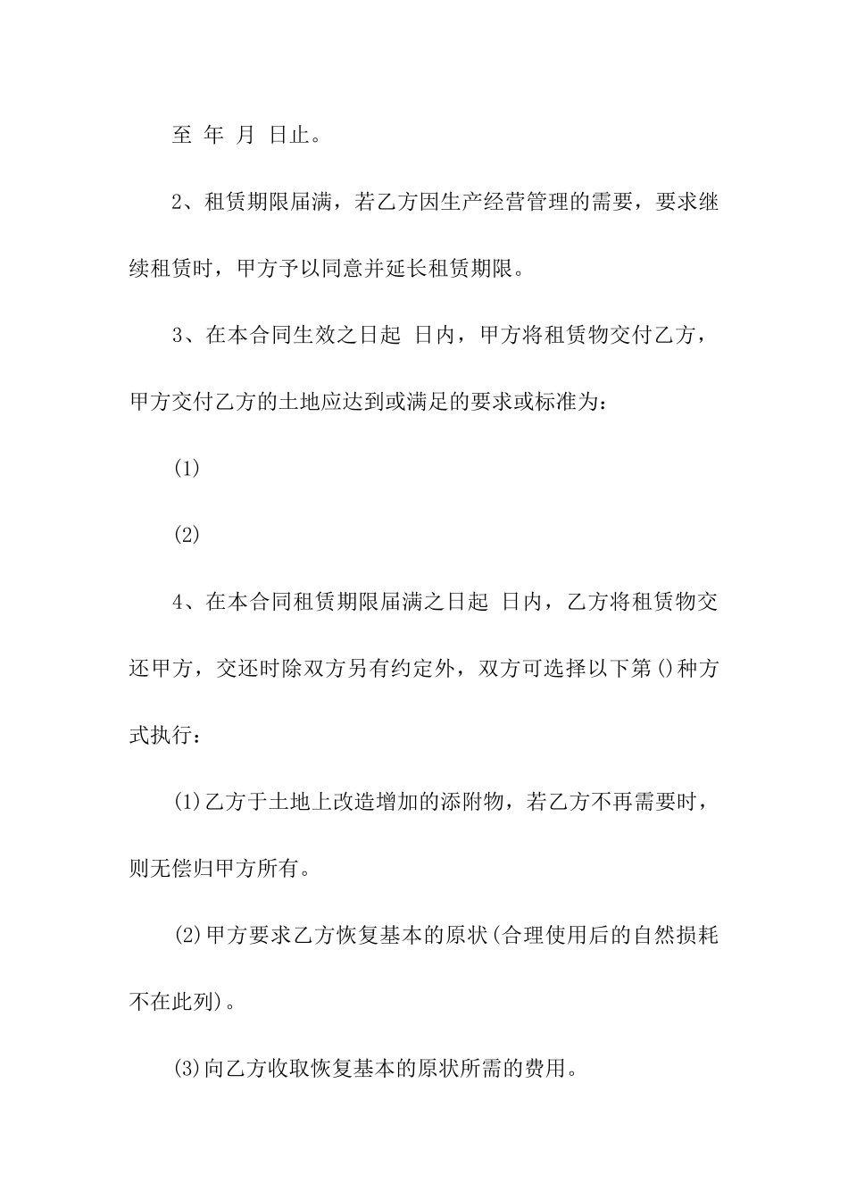 土地租赁协议书范本_第3页