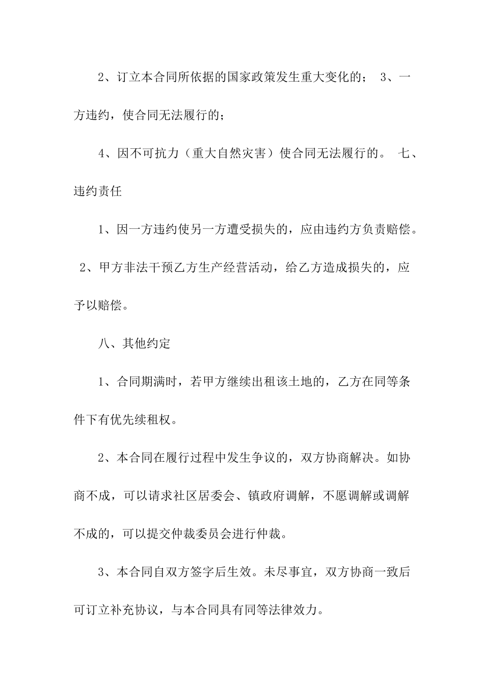 土地租赁协议书5篇_第3页